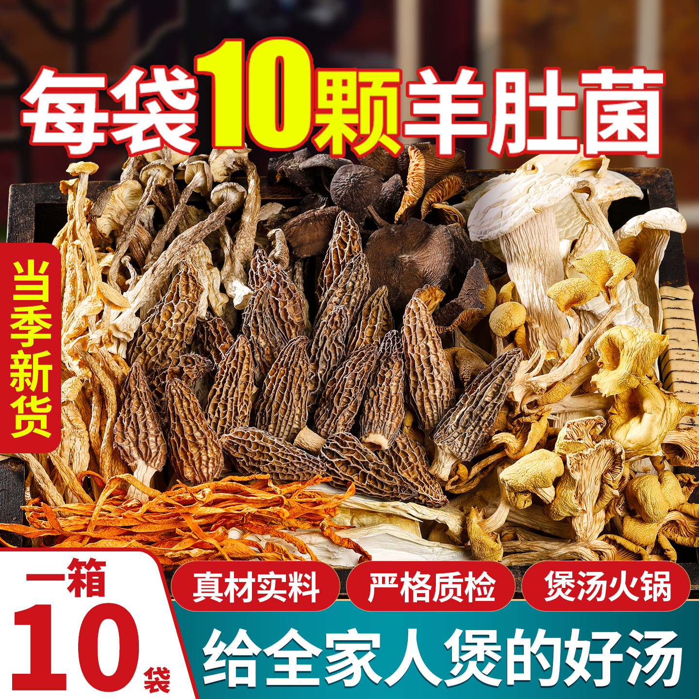 七彩菌汤包菌菇汤料包煲汤食材