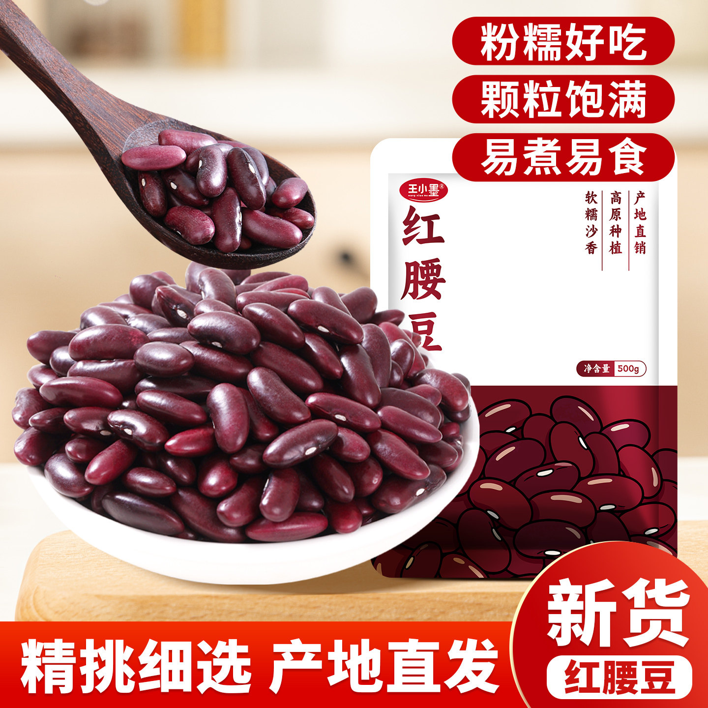 正宗云南农家大红豆红腰豆大粒