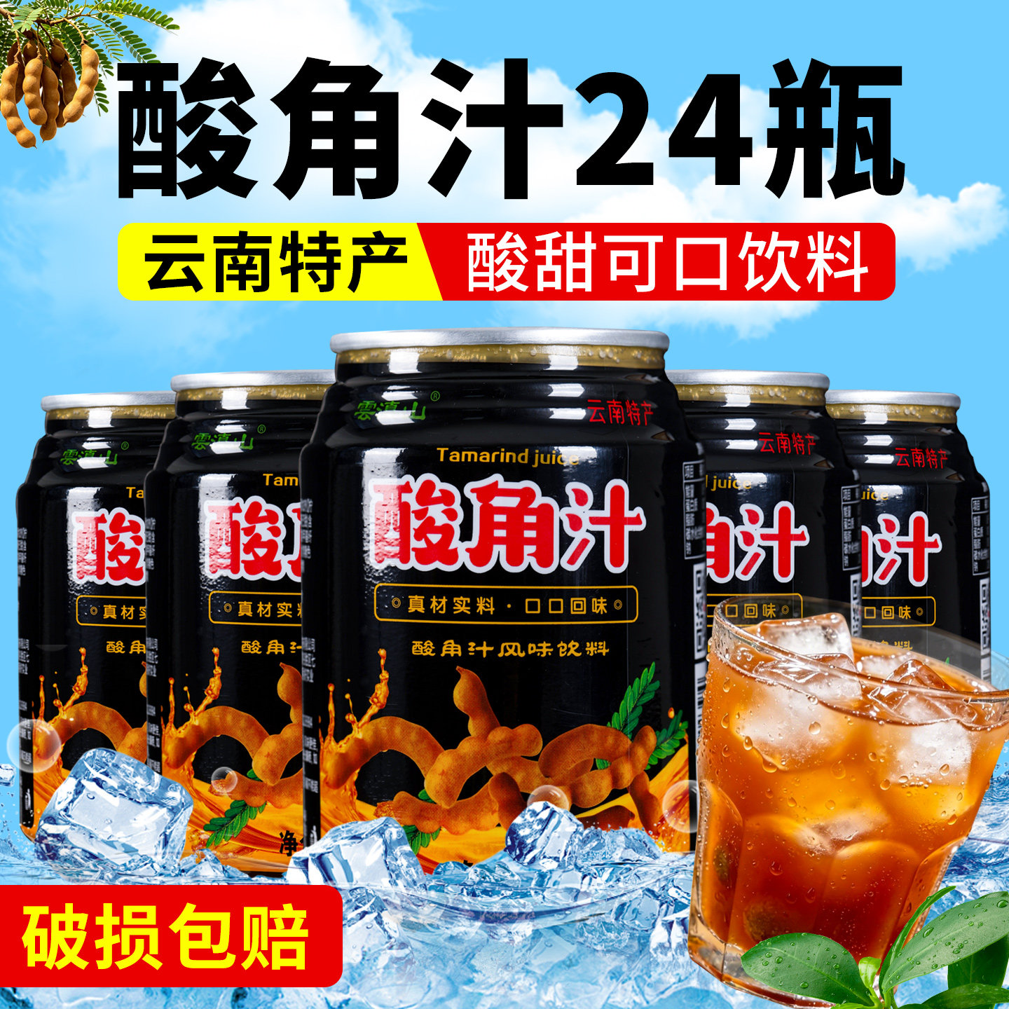 云南特产酸角汁饮料整箱批特价24瓶餐饮烧烤专用果汁饮料商用