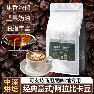 云南咖啡豆中深度烘焙意式咖啡豆