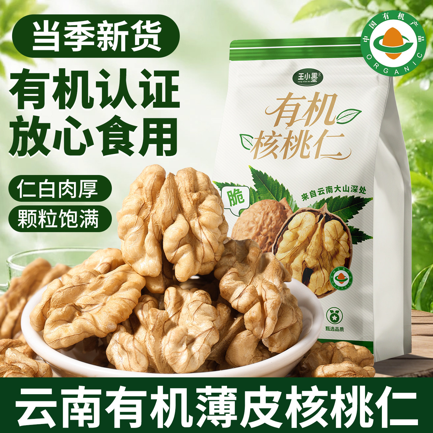云南有机薄皮核桃仁2026年新货原味生核桃仁核桃肉打豆浆烘焙专用