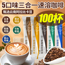 云南咖啡 100條三合一咖啡速溶拿鐵藍山卡布奇諾特濃速溶咖啡條裝