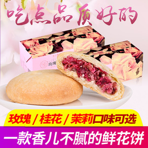 鲜花饼云南特产正宗玫瑰鲜花饼礼盒装糕点点心零食小吃早餐整箱