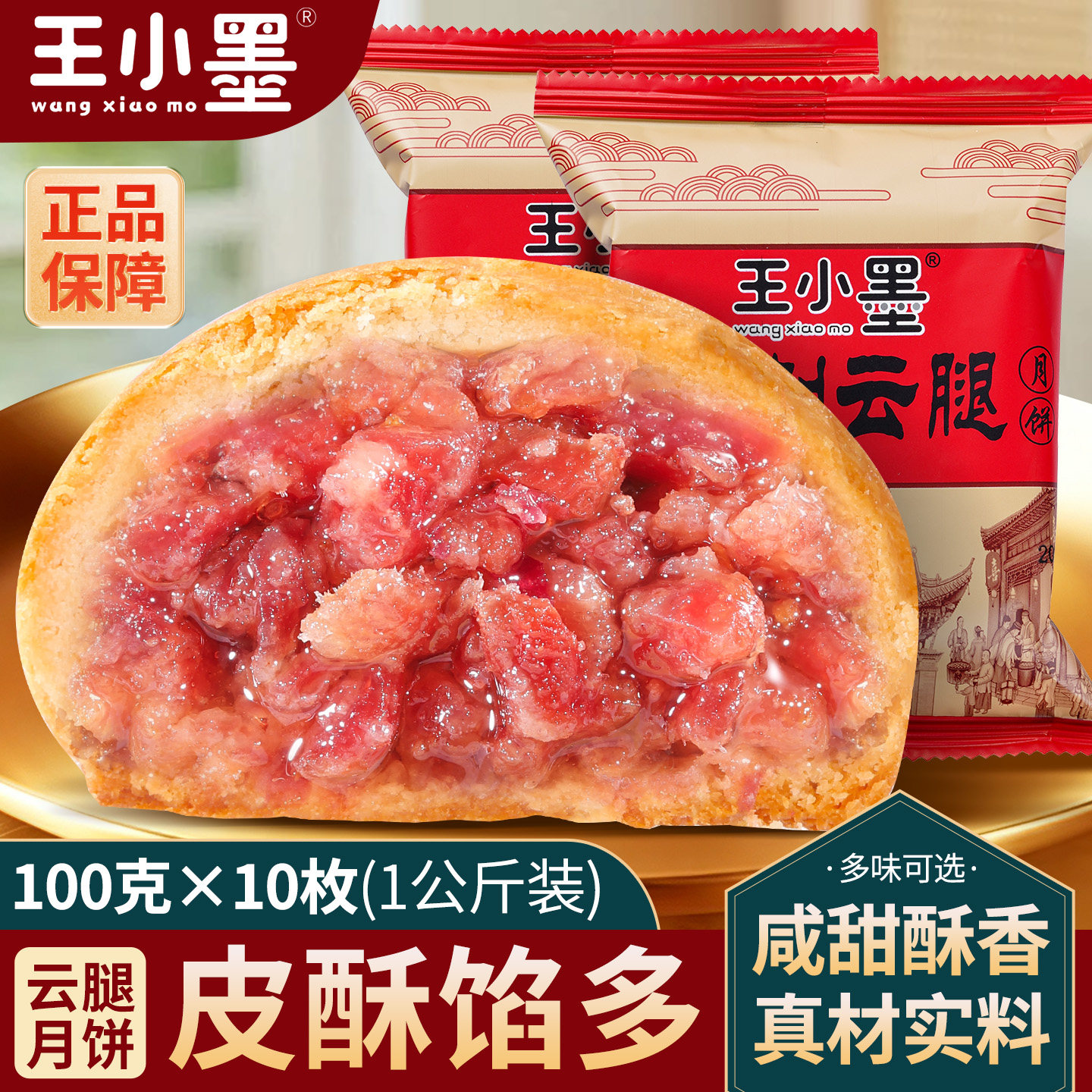 云腿月饼云南特产宣威火腿月饼100g云腿蛋黄鲜花月饼云腿饼散装
