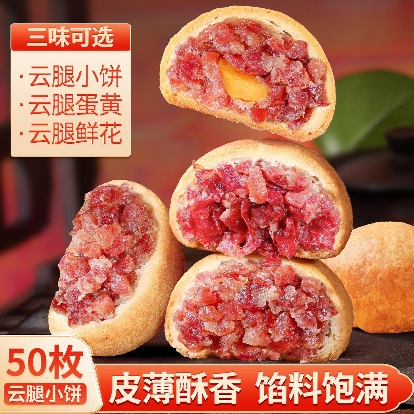 云腿月饼云南特产云腿小饼宣威火腿月饼散装滇式云腿蛋黄月饼礼盒