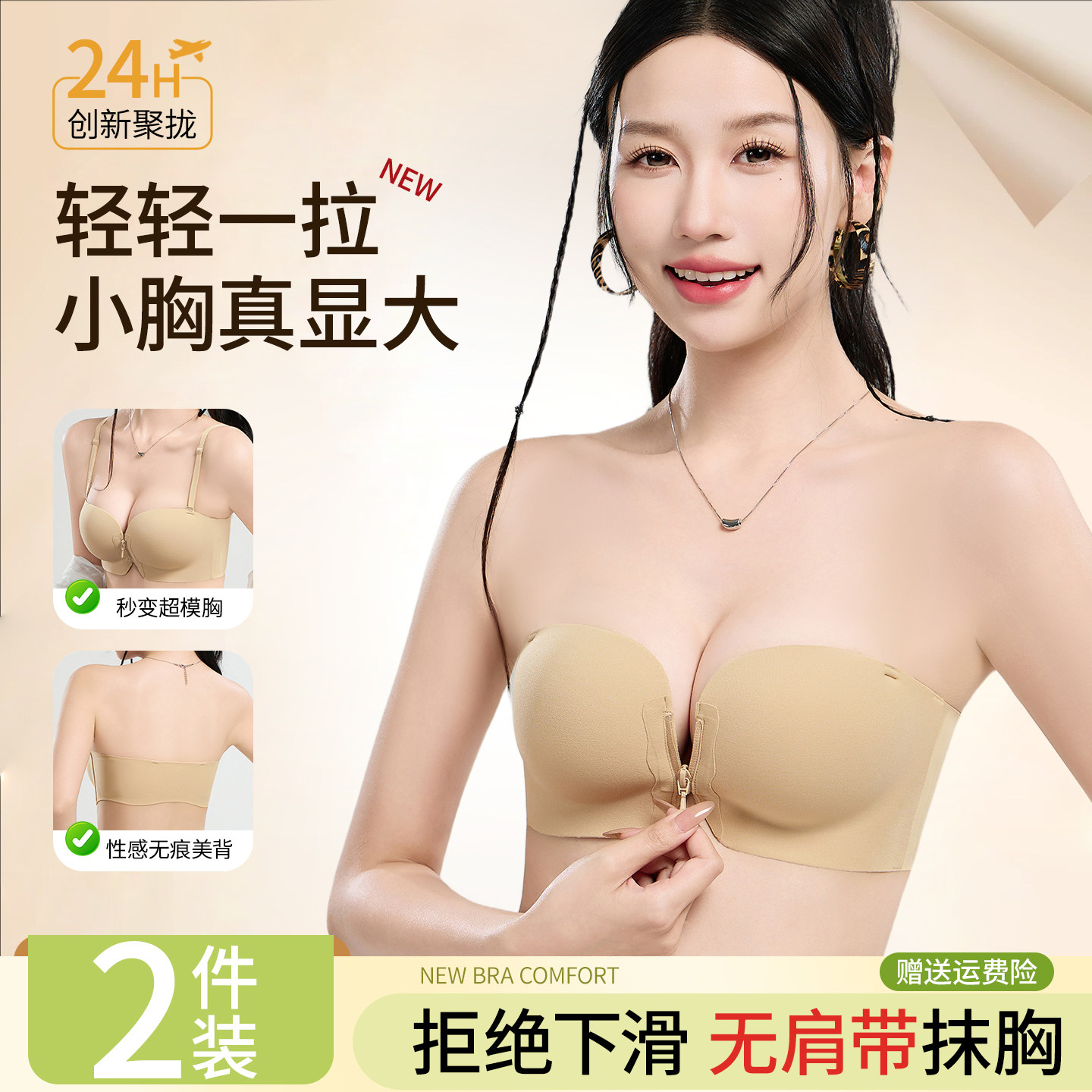 前拉链无肩带内衣女小胸聚拢收副乳隐形无带婚纱专用防滑美背文胸