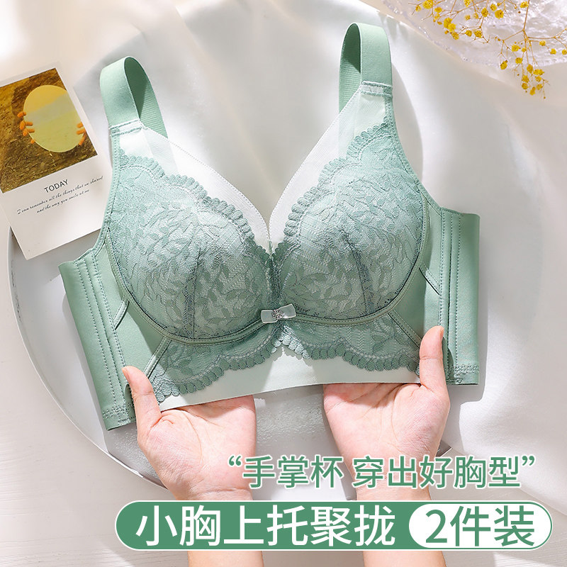 品牌内衣女小胸聚拢调整型收副乳防下垂无钢圈上托正品文胸罩套装