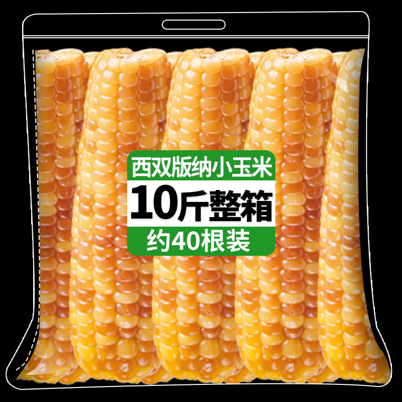 10斤云南西双版纳香糯小玉米花糯新鲜拇指手指东北甜糯即食玉米棒