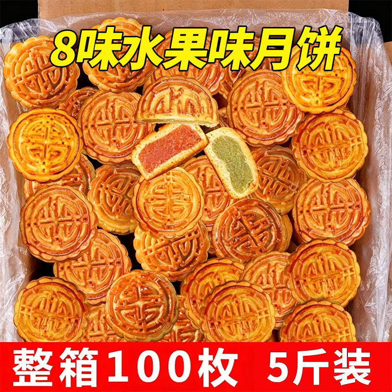 100枚水果味月饼散装多口味整箱中秋广式迷你小月饼糕点零食批发