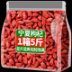 宁夏红枸杞子5斤大颗粒泡茶泡水煲汤休闲零食新鲜干果官方旗舰店