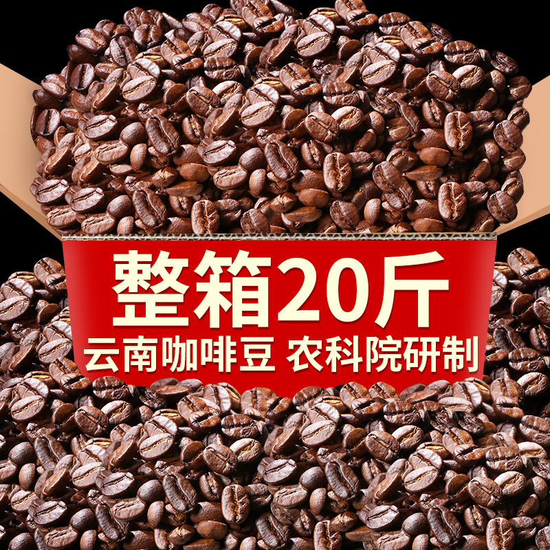 云南咖啡豆精品新鲜烘焙