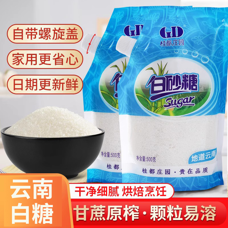 云南优质白糖5斤整箱家用