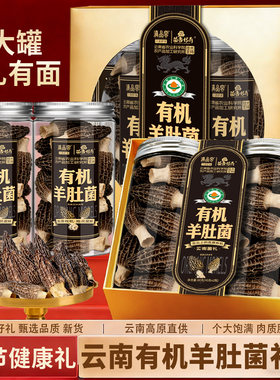 有机羊肚菌礼盒送礼送长辈
