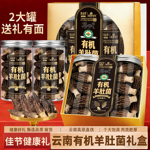 有机羊肚菌礼盒送礼送长辈