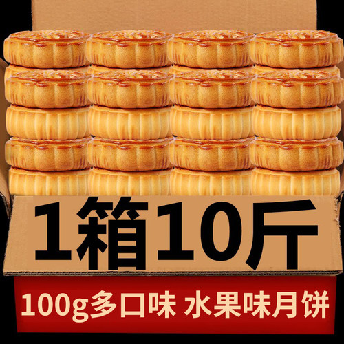 5斤广式水果味月饼100g多口味