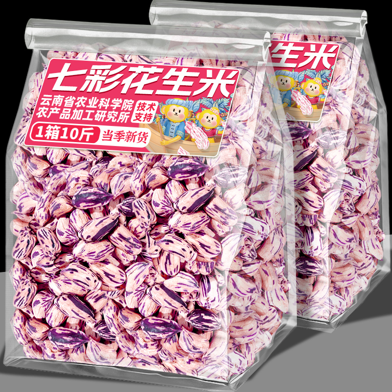 农科院新货云南七彩花生米