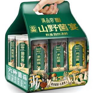 云南特产山珍菌汤包礼盒菌菇干货组合年货春节送礼送长辈煲汤礼品
