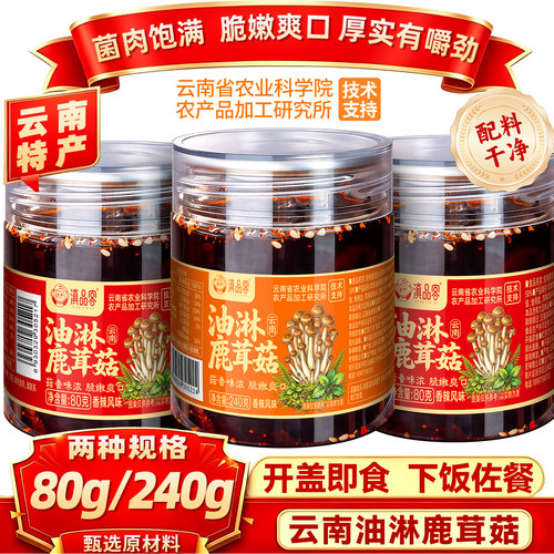【开盖即食】油淋鹿茸菇