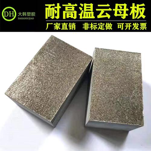 HP5HP8云母板耐高温隔热板绝缘抗高压定制加工厂家直销  非标定做