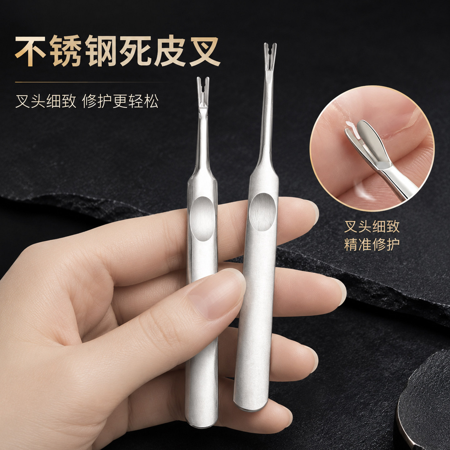 不锈钢死皮叉去死皮刀推叉美甲工具锋利v型手部修手指甲边缘倒刺