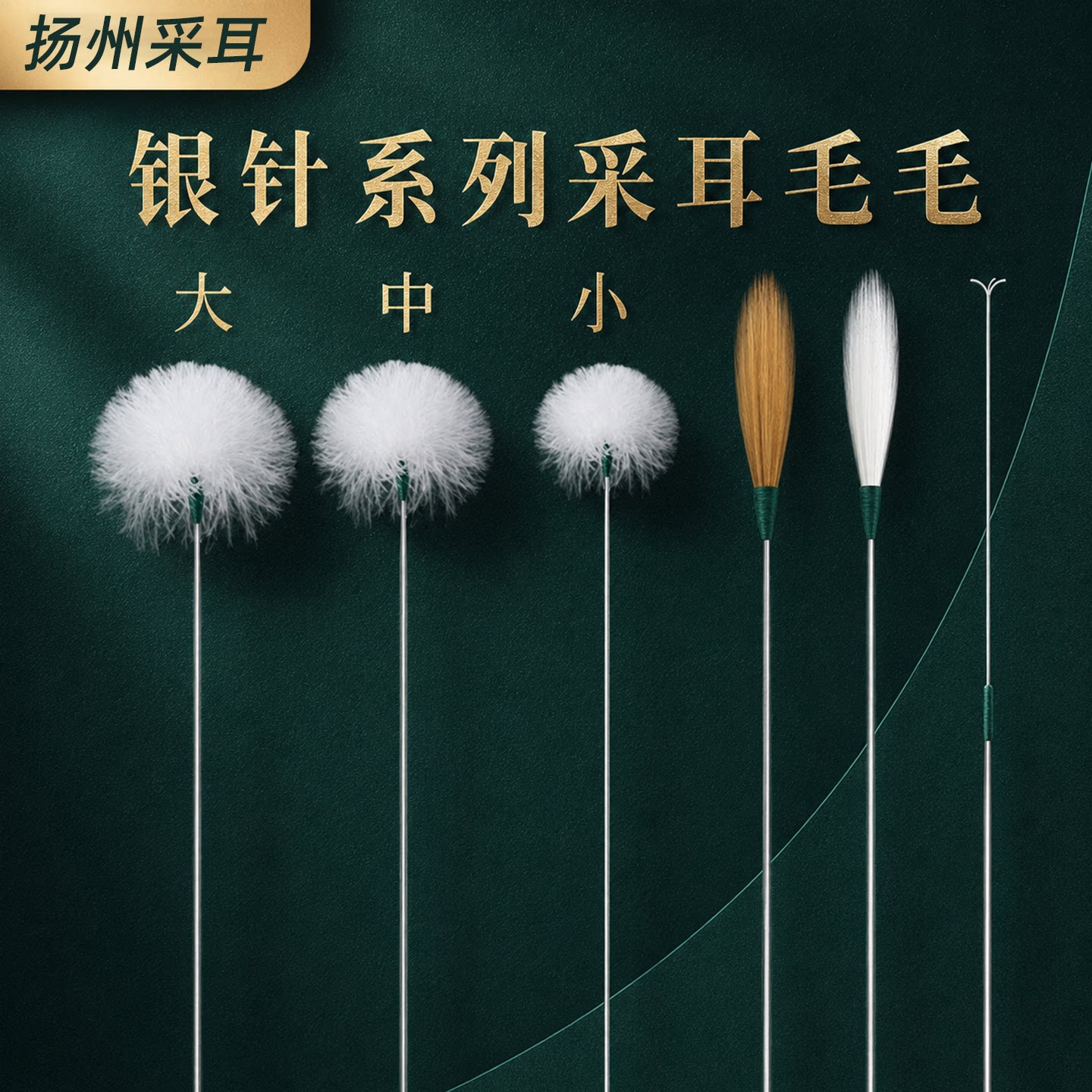 扬州专业采耳工具掏耳朵鹅毛棒打耳朵毛羽毛挖耳勺挠耳毛掏耳神器