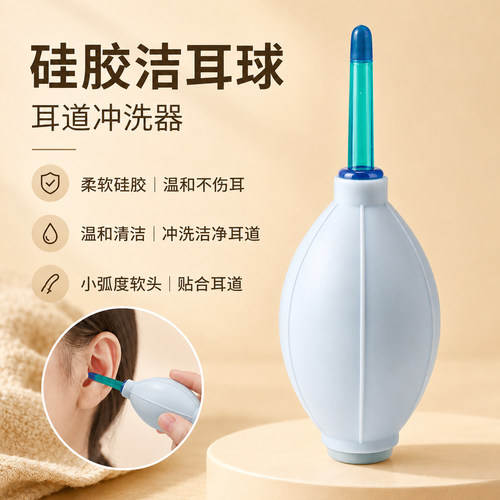 洁耳球耳道灌吸冲洗吸水采耳器