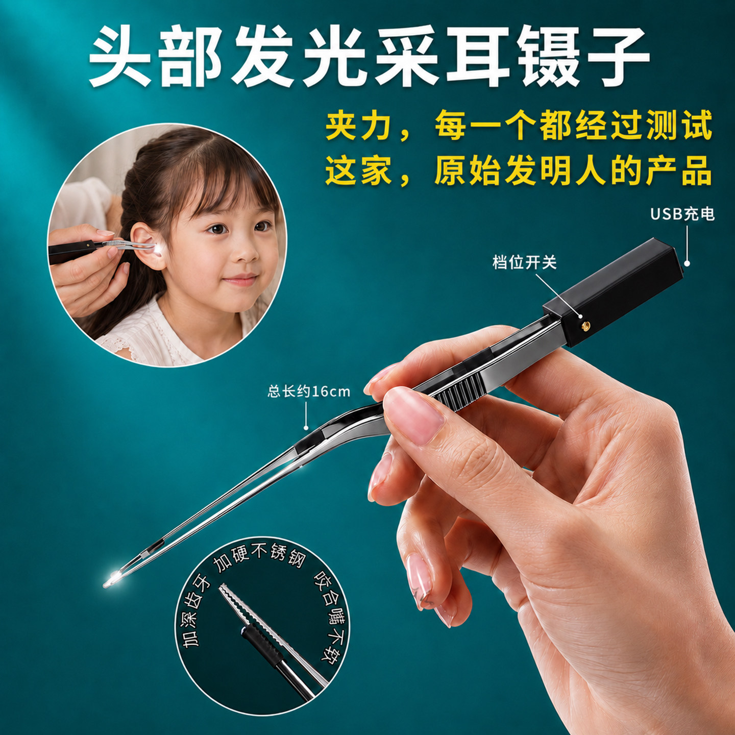 儿童可视发光安全掏耳镊套装图片