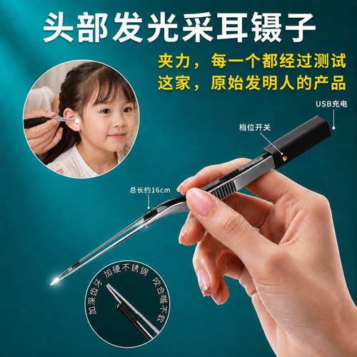 儿童可视发光安全掏耳镊套装