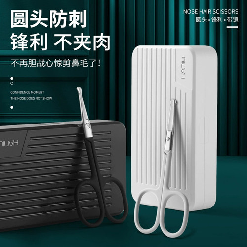 高精鼻毛剪便携带镜子盒装