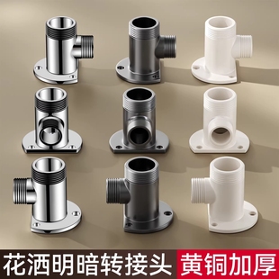 全铜花洒暗装改明装转接头淋浴花洒配件混水阀固定器移位底座配件