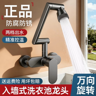 阳台洗衣池入墙式水龙头家用专用冷热二合一两用厨房洗菜盆混水阀