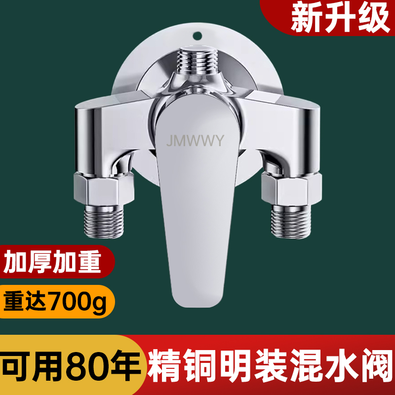 明装水龙头热水器混水阀