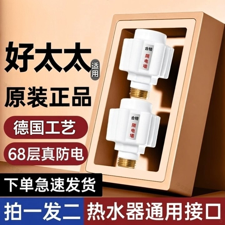 适用好太太家用电热水器防电墙小厨宝加厚防触电通用安全接头品牌