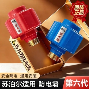 适用苏泊尔热水器防火墙防漏电防触电绝缘接头热水器出水口阻电阀