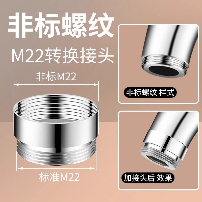 龙头非标秃牙22外丝细牙转换接头