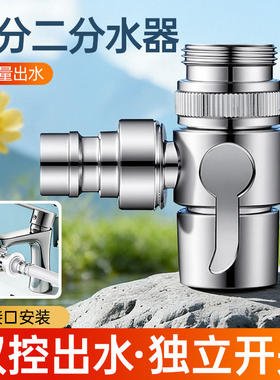 水龙头专用一分二接头转换接头