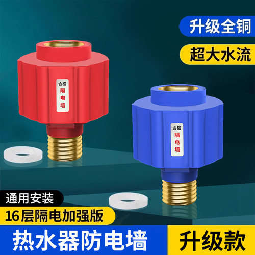 万和适用电热水器隔电墙防电墙通用型配件防电保护专用安全接头
