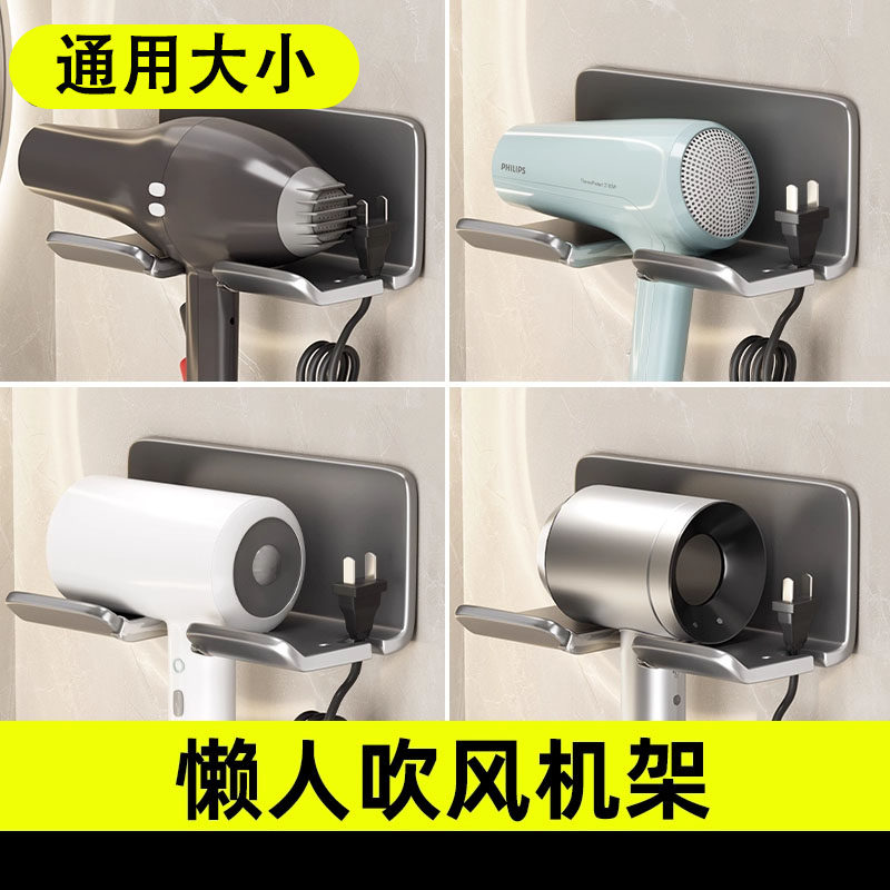 卫生间吹风机置物架懒人免打孔手持浴室风筒架厕所电吹风放置挂架,家庭/个人清洁工具,吹风机置物架,淘宝优惠券,粉丝福利购,淘宝优惠卷