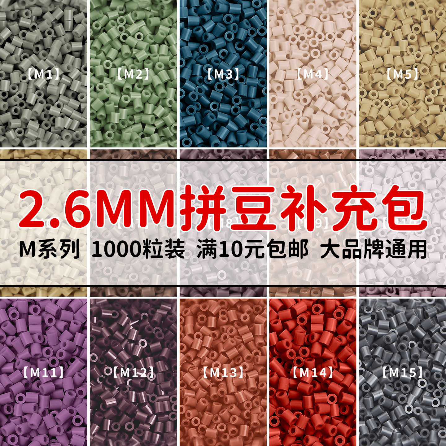 MARDPOP拼豆豆补充包M系列2.6mm融合豆diy手工拼豆补充工具材料包