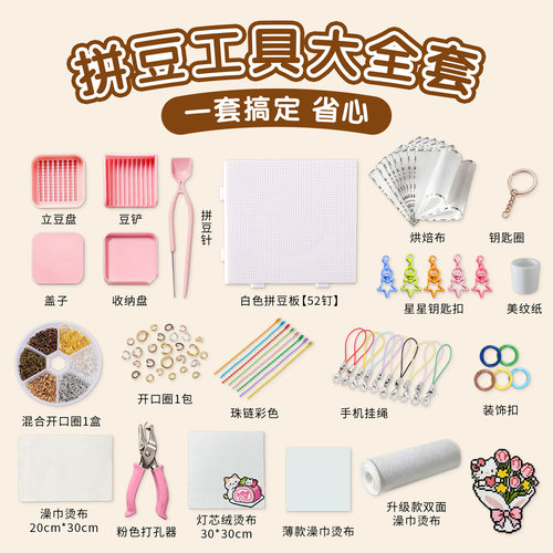 拼豆挂扣配件新手套装手工diy拼豆材料包开口圈盒手机星星钥匙扣