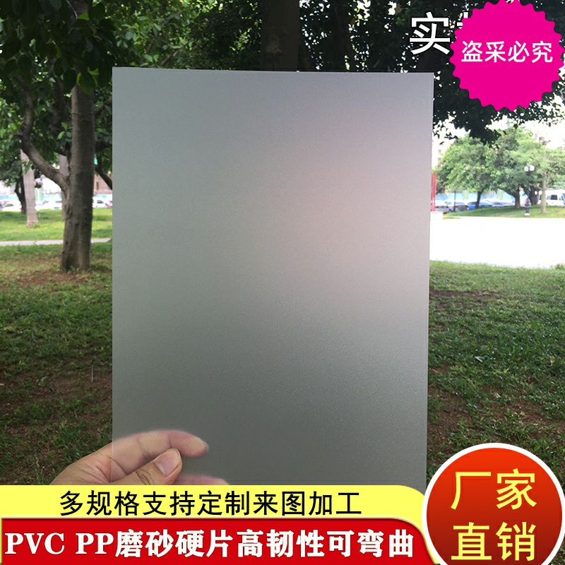 PP磨砂半透塑料硬片PVC透明塑料板PVC磨砂彩色胶片磨砂散光灯罩板|ruв категории оборудование/инструменты, машины и оборудование, Другие машины и оборудование (новый) - от Buy2taobao.com для оказания профессиональной услуги покупки агента Taobao