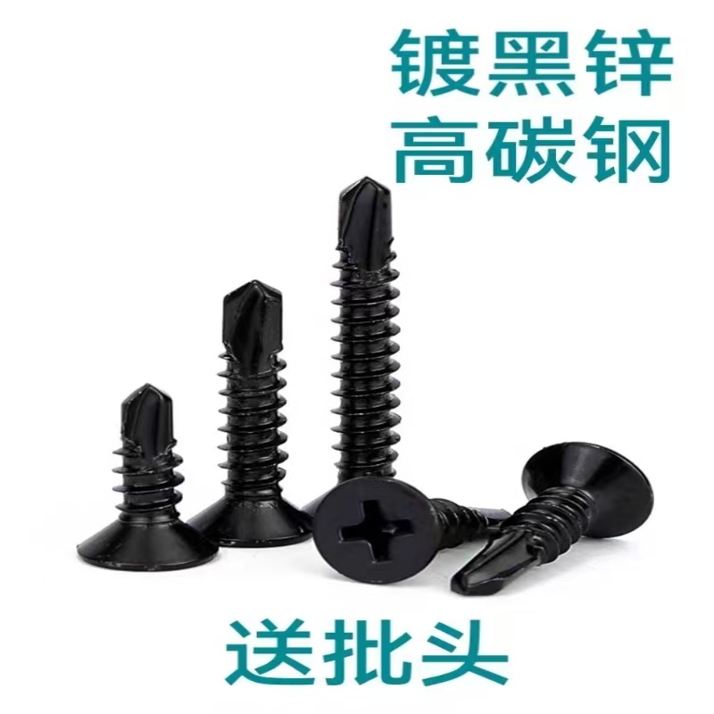 黑锌燕尾丝十字沉头钻尾螺丝