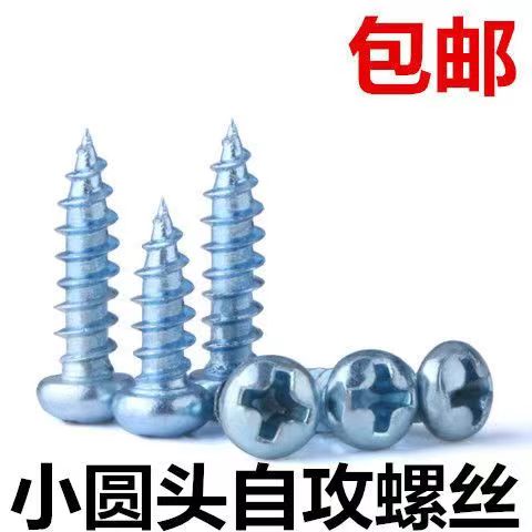 整箱上海高强蓝白锌十字小圆头自攻螺丝钉加硬自攻丝木螺丝钉M4M5