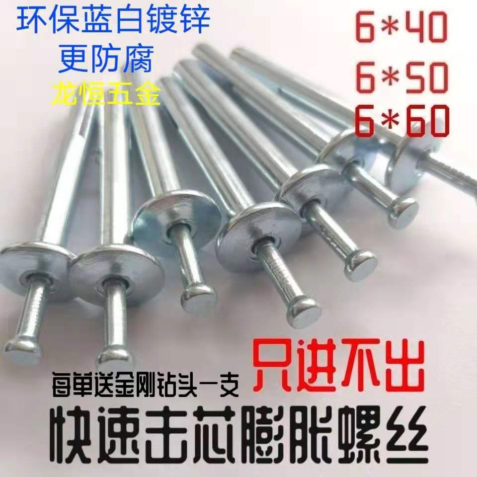 快速打入式膨胀钉美式击芯钉