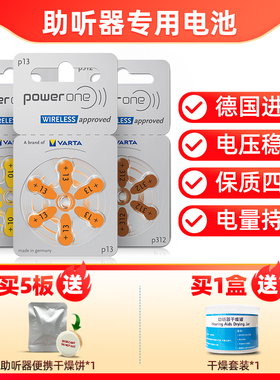 德国进口powerone助听器电池P10/P312/P13/P675峰力瑞声达