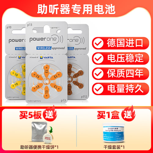 Powerone德国助听器电池