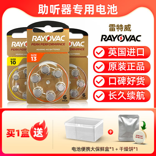 原装英国进口雷特威PEAK助听器电池A10 A312 A13 A675峰力