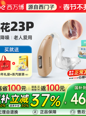 源自西门子莲花助听器23P/23SP/12P耳聋耳背老人专用正品旗舰店