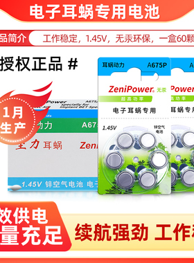 人工耳蜗专用电池A675P至力zenipower澳大利亚p675奥地利科利耳