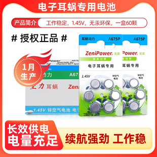 人工耳蜗专用电池A675P至力zenipower澳大利亚p675奥地利科利耳